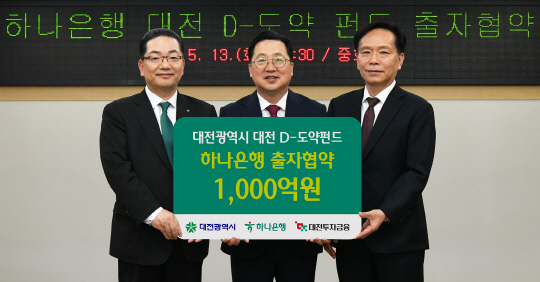 ÇϳªÀºÇà, ´ëÀü ½ºÅ¸Æ®¾÷ À°¼º À§ÇØ 1000¾ï ÃâÀÚ ÇϳªÀºÇà, ´ëÀü ½ºÅ¸Æ®¾÷ À°¼º À§ÇØ 1000¾ï ÃâÀÚ